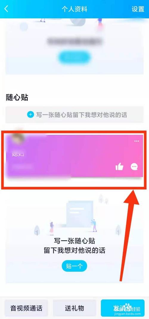 怎样给qq好友发送"随心贴"