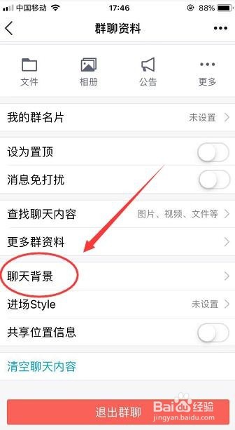 QQ群怎么设置聊天背景