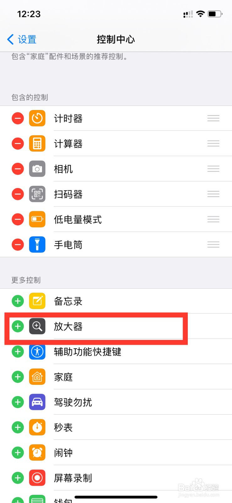 iPhone如何将放大器添加到控制中心