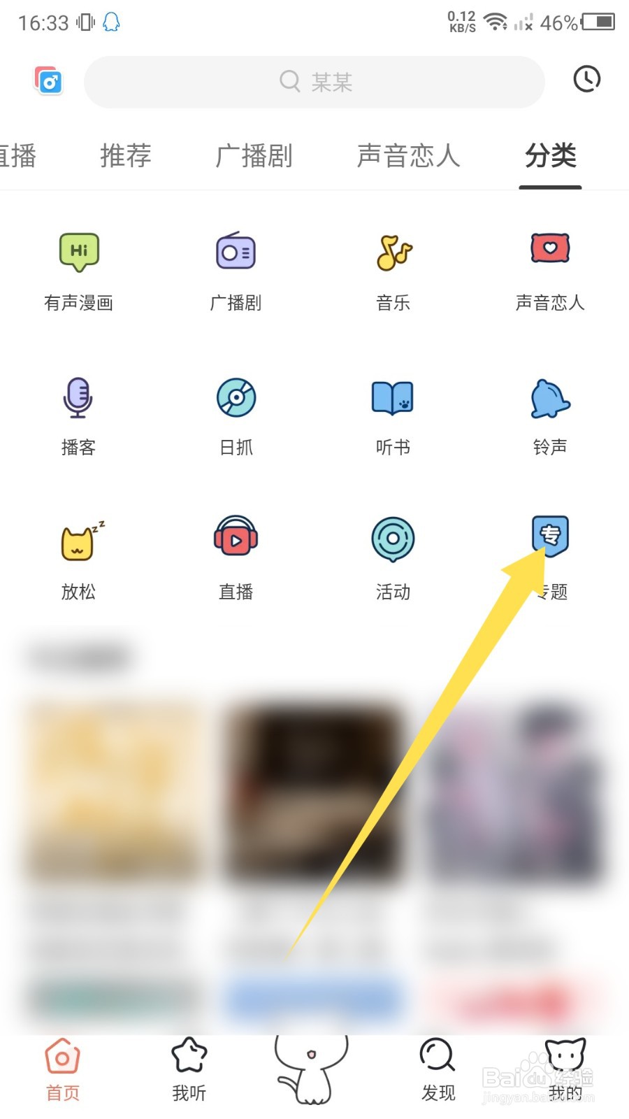 猫耳FM怎么查看所有专题
