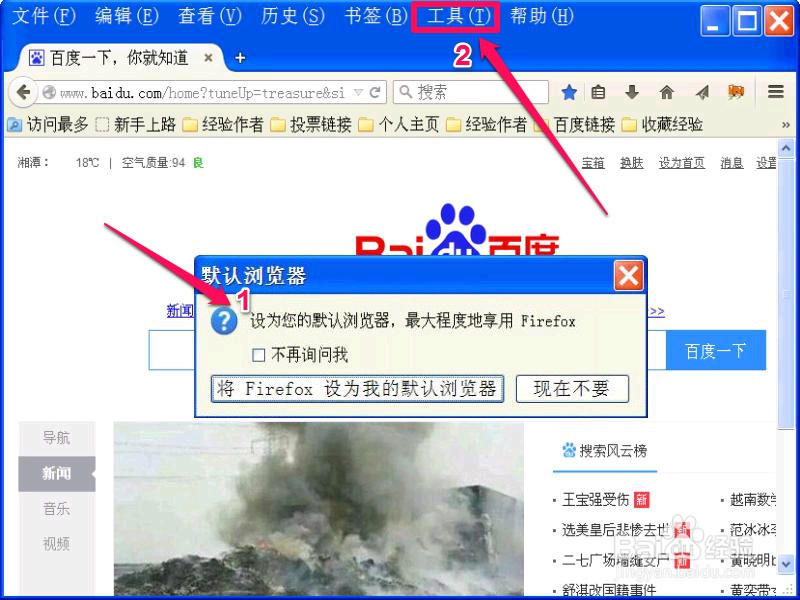 如何取消设为默认浏览器提示窗口