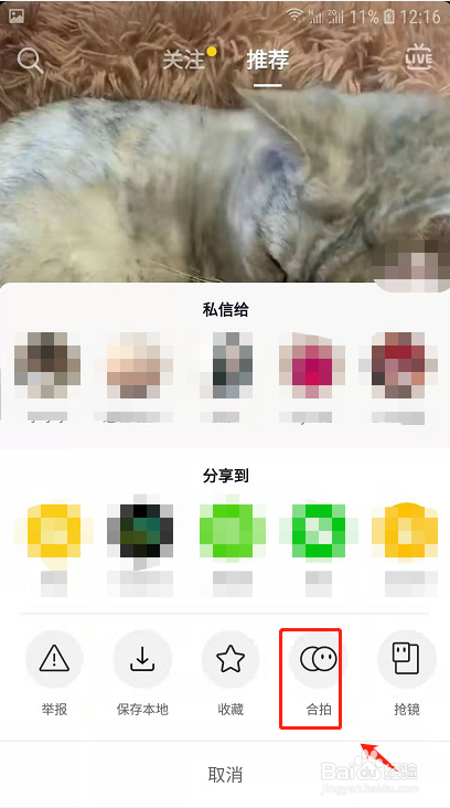 抖音如何进行合拍
