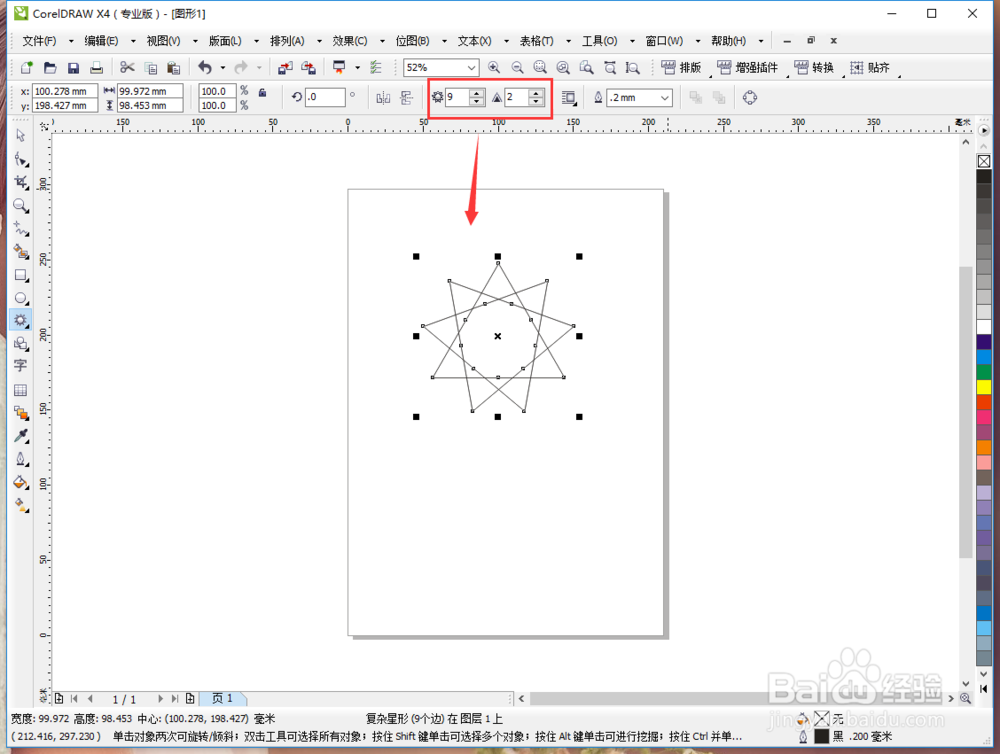 CorelDraw怎么绘制多边形和五角星以及复杂星形