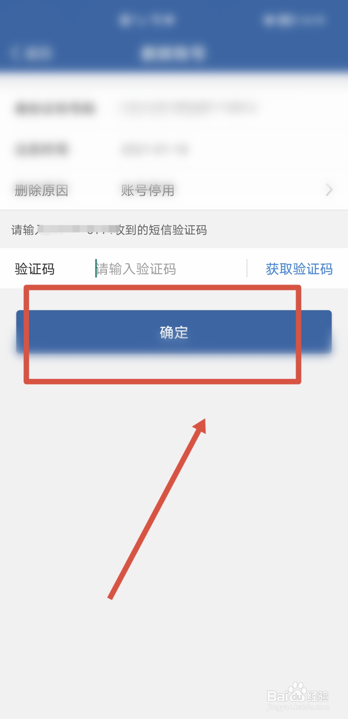 在交管12123APP上怎么删除账号