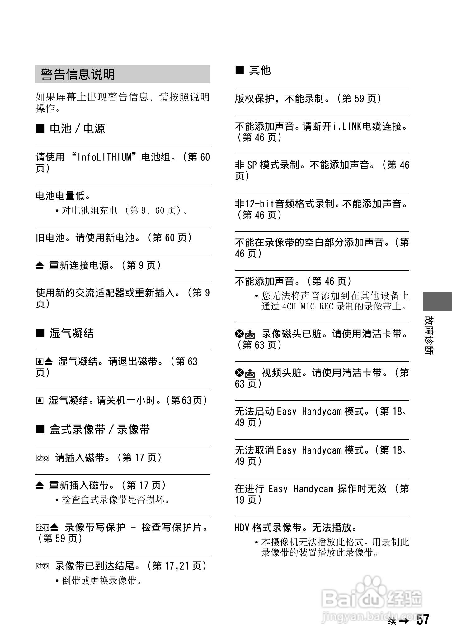 SONY索尼DCR-HC27E数码摄影机说明书:[6]
