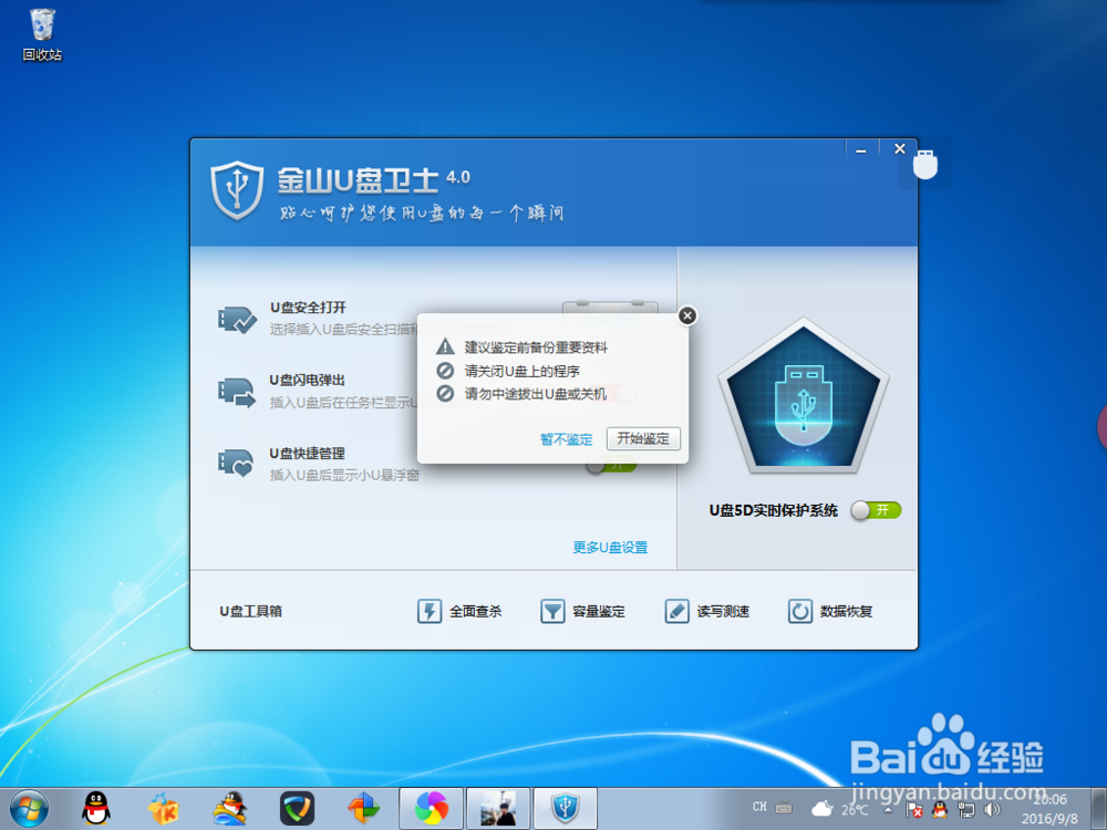 如何查看自己的u盘是不是缩水盘
