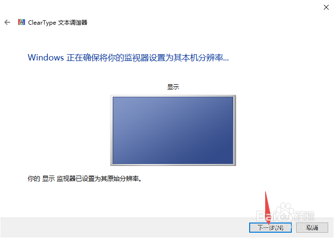win10字体模糊怎么解决