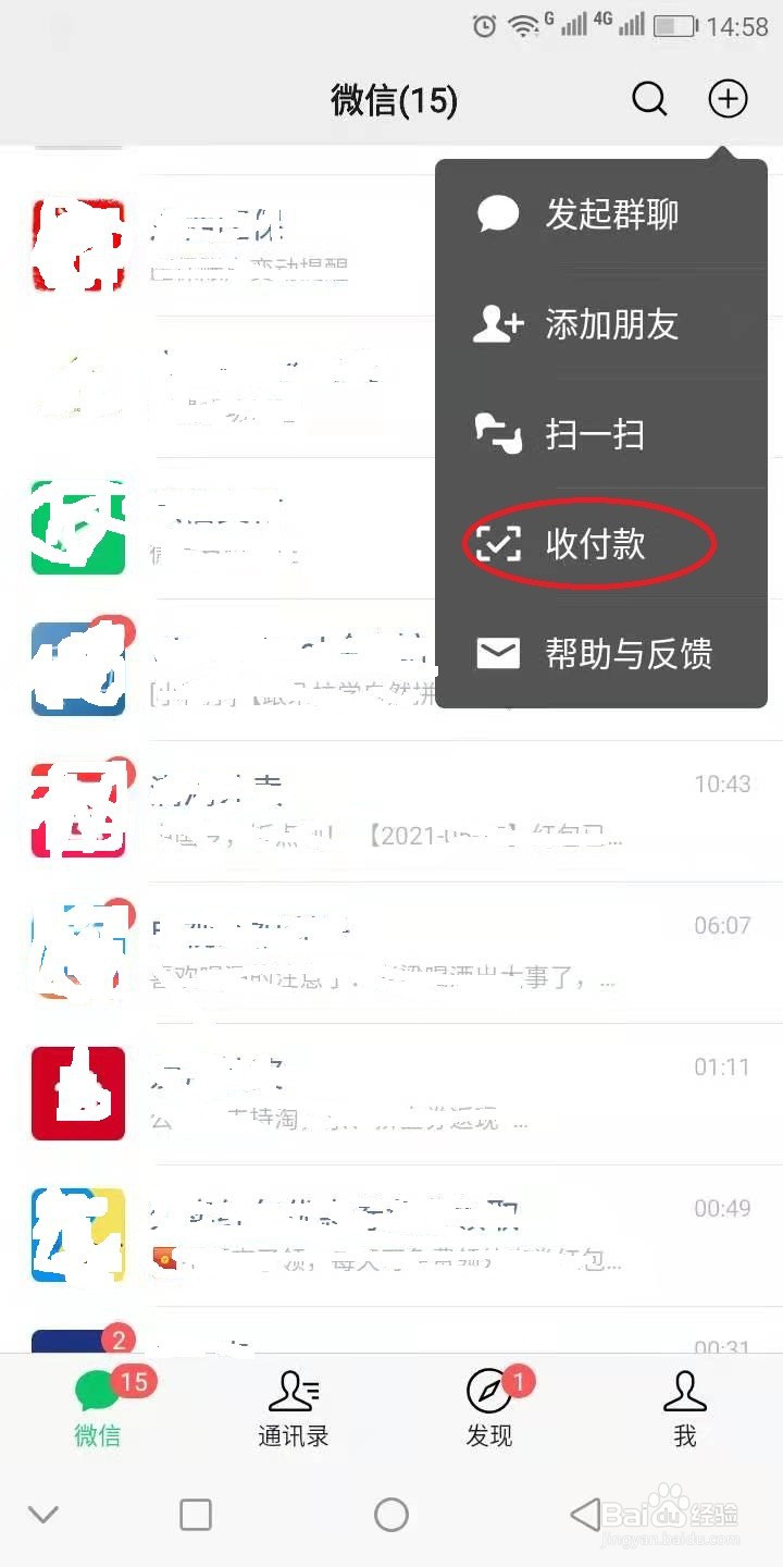 如何使用微信收钱付钱?