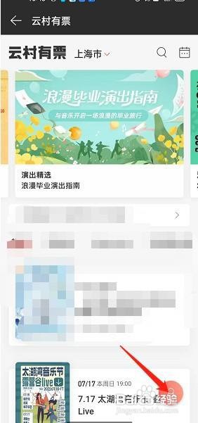 网易云音乐app在哪里添加购票人
