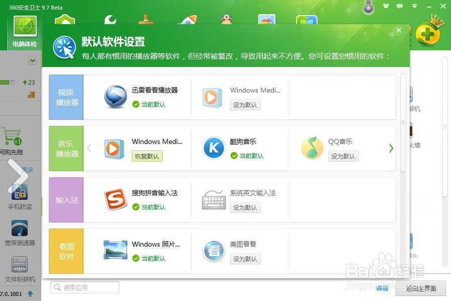 怎么设定打开文件/照片的默认软件