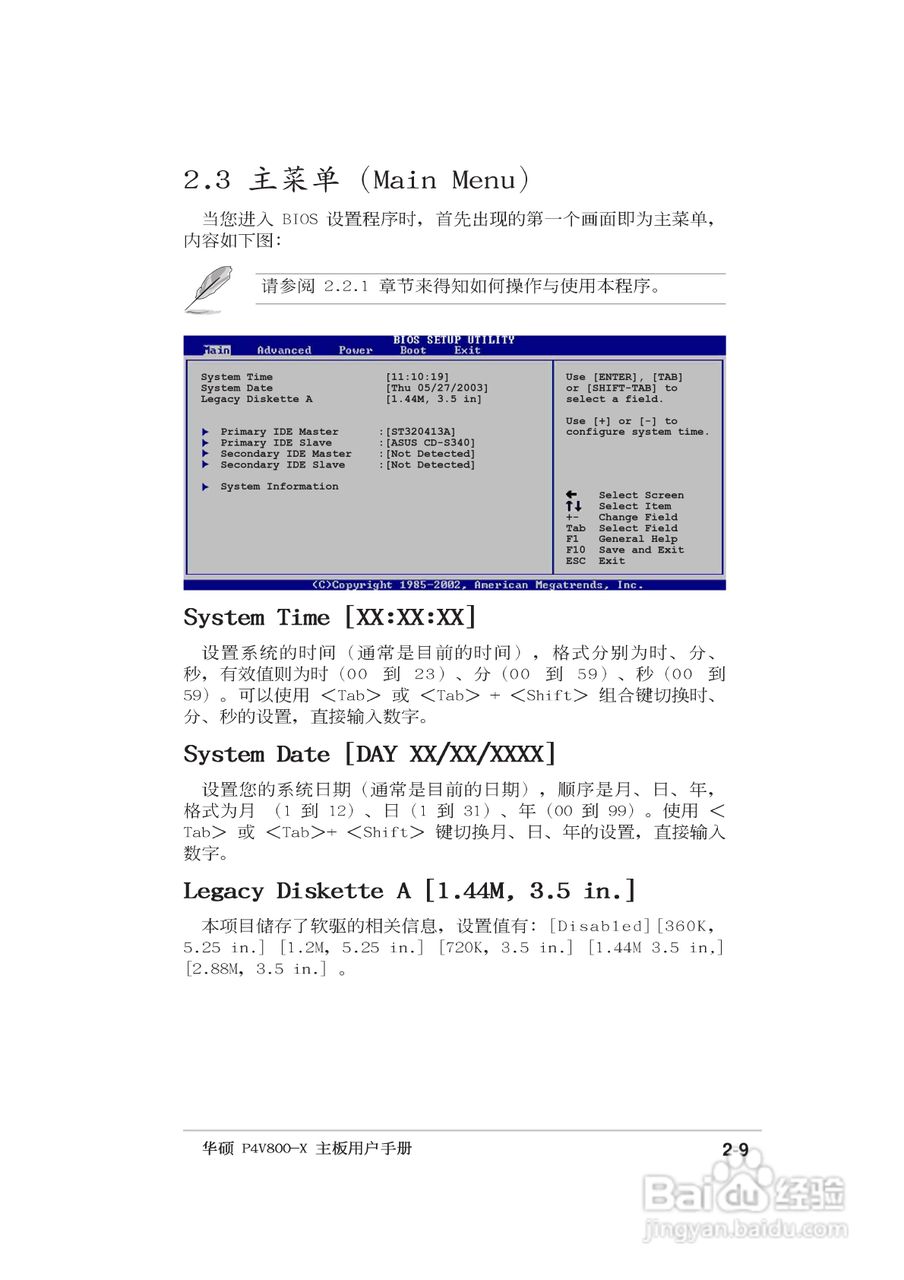 华硕P4V800-X主板使用手册说明书:[5]