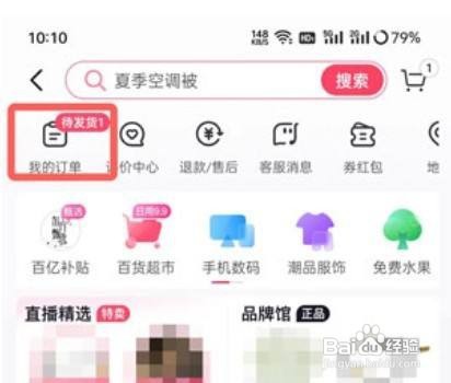 抖音商城怎么退款