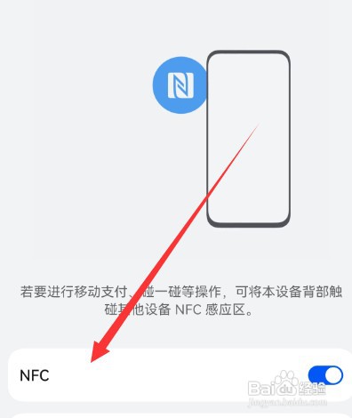 有nfc的手机如何复制门禁卡