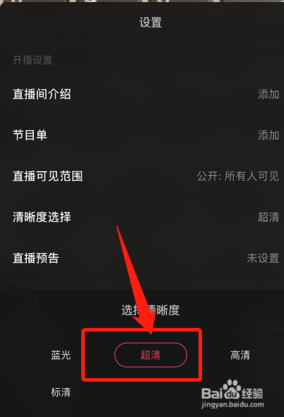 抖音直播在哪设置清晰度？