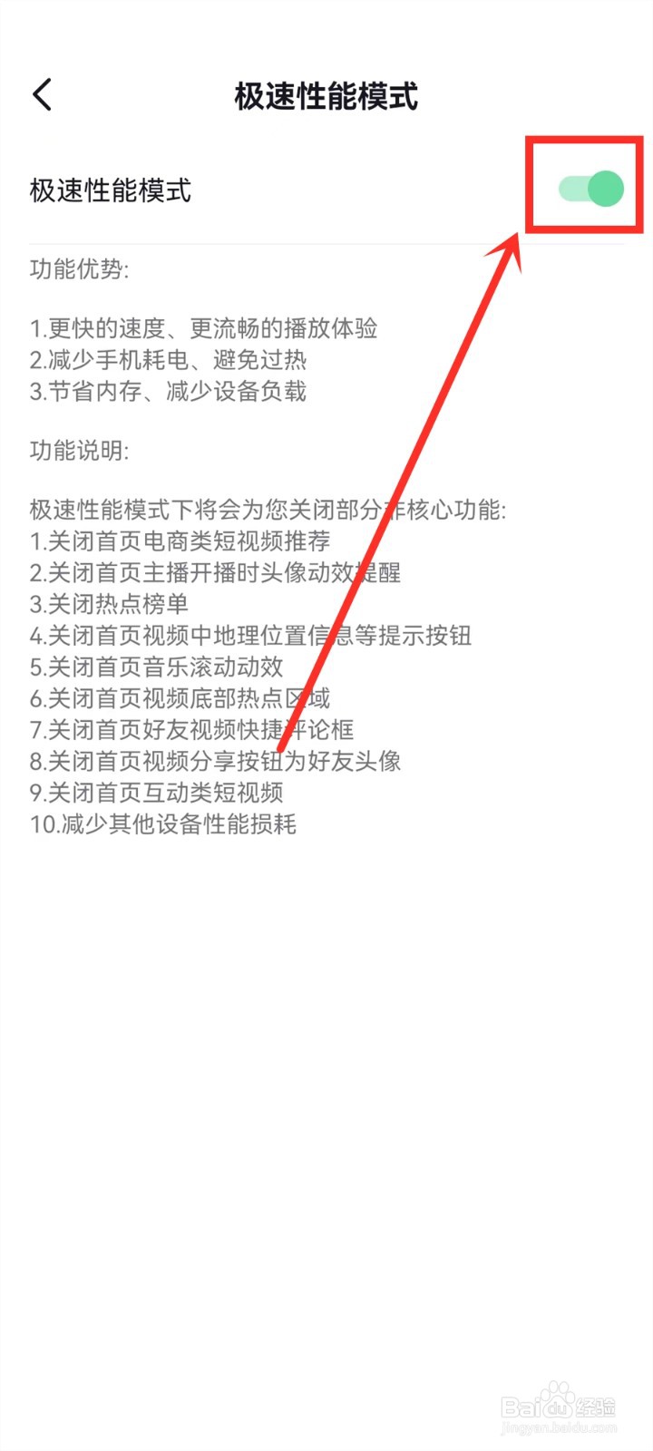 多闪APP极速模式怎么设置