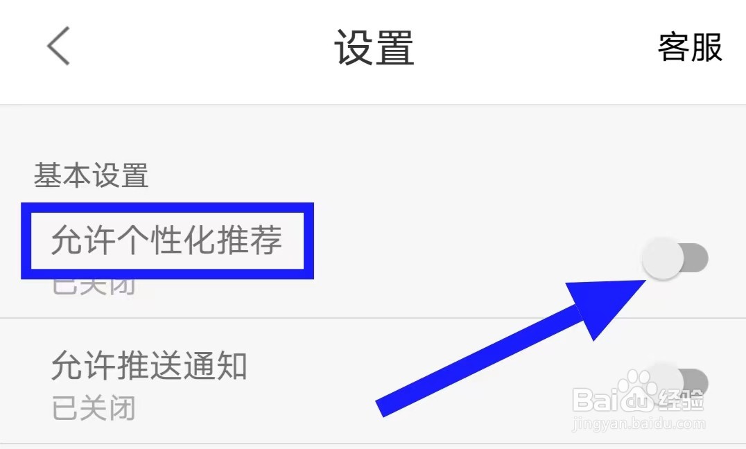 男衣邦穿衣搭配里允许个性化推荐怎么关闭
