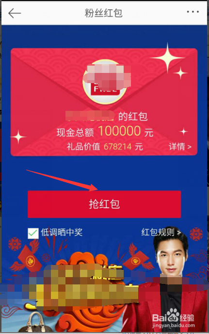 抢微博红包怎么操作