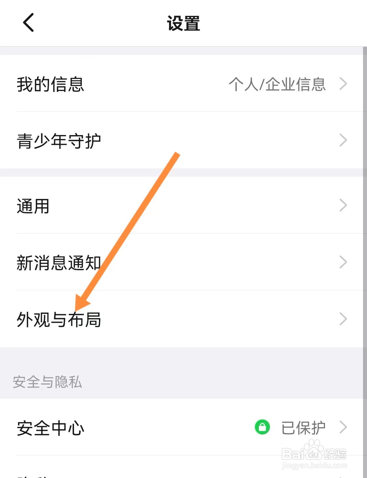 钉钉怎么设置外观为浅色
