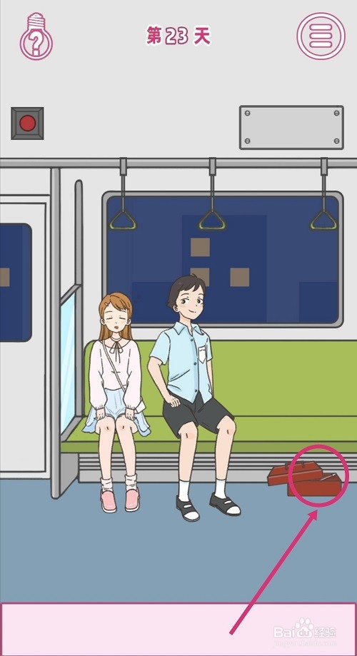 做我女朋友好不好：第23关怎么过