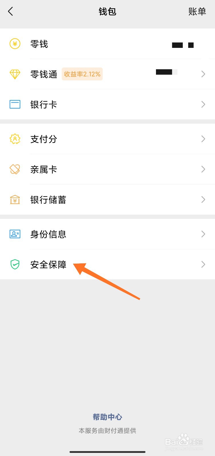 微信打开支付页时怎么设置指纹解锁