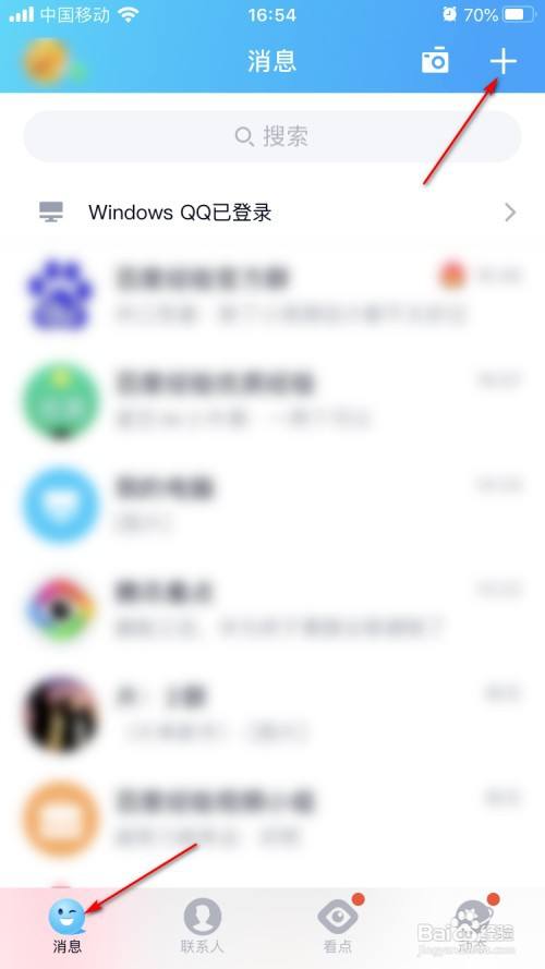 手机QQ如何使自己不被匹配聊天打扰