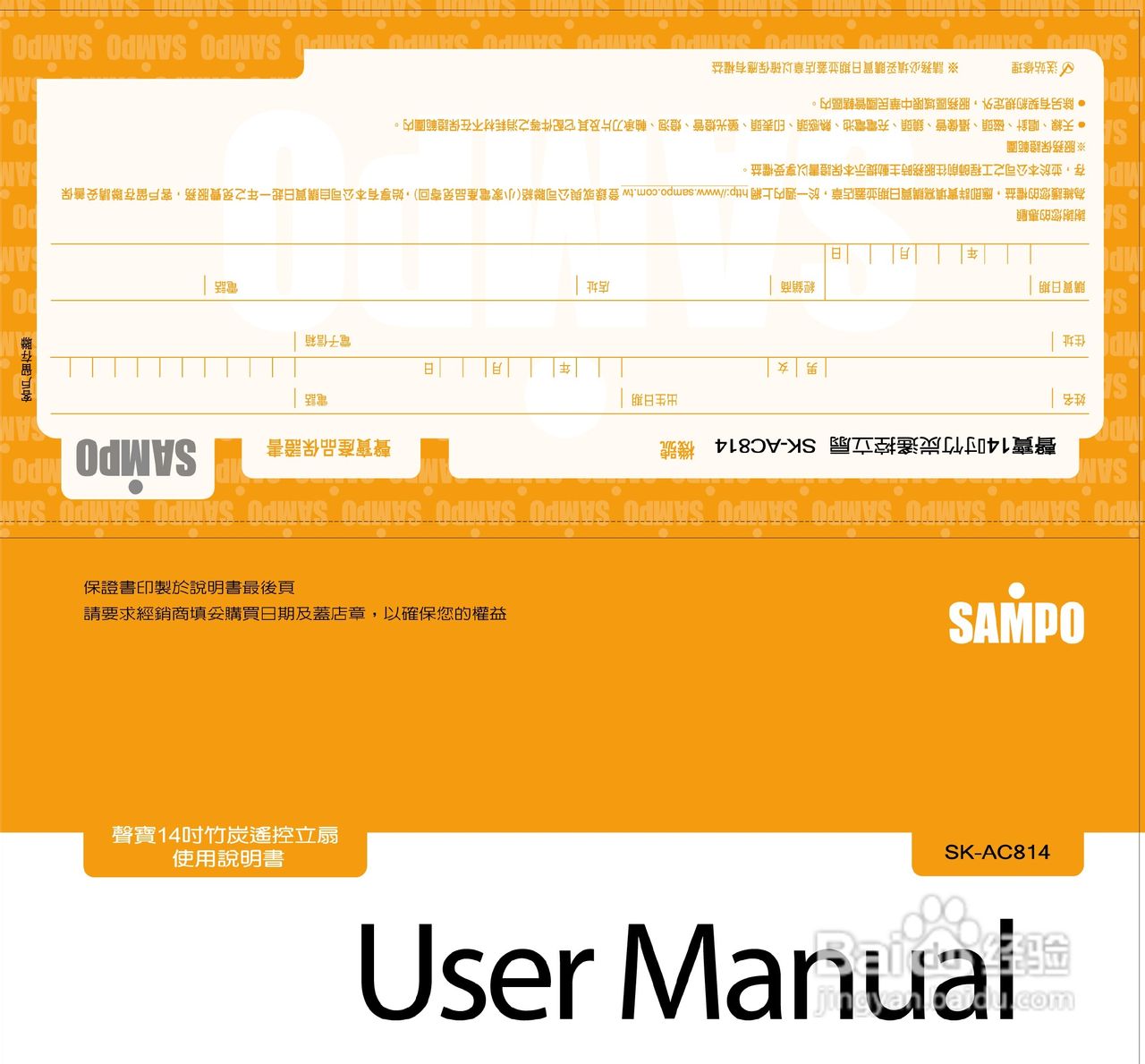 声宝SK-AC814型14吋竹炭遙控立扇说明书