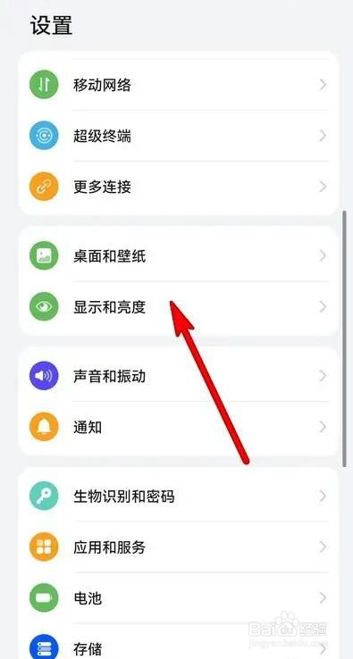 华为手机字体样式如何设置
