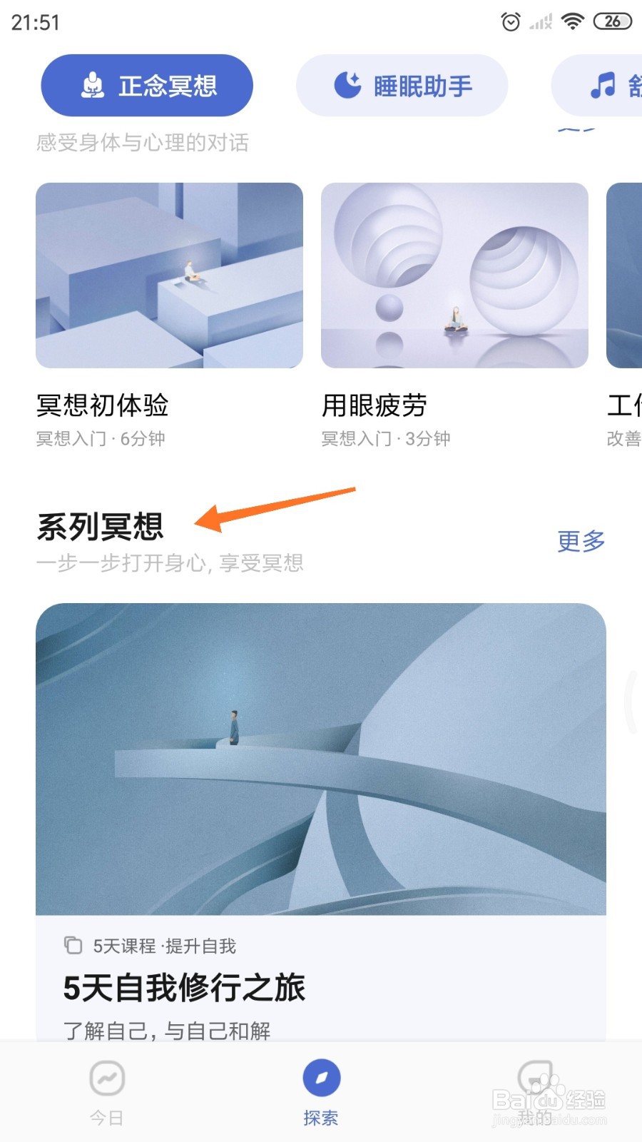 NiceDay中如何查看回归平静