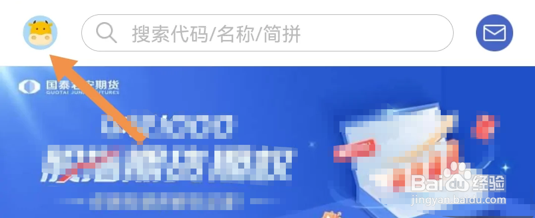 国泰君安掌上期货软件怎么清除缓存