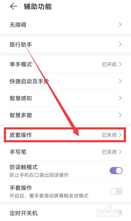 华为nova8皮套模式怎么打开