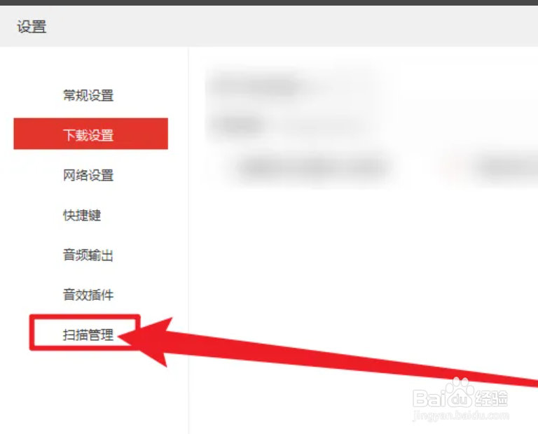 手机千千音乐APP在哪设置扫描AIFF文件
