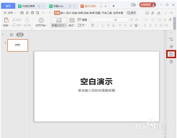 ppt怎么切换声音