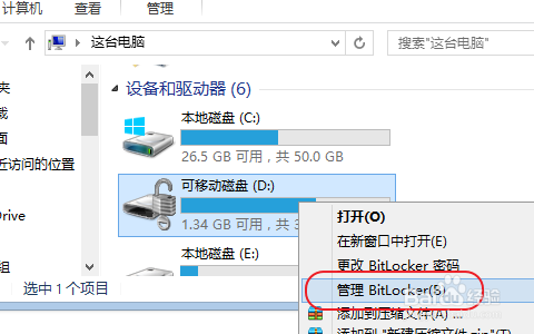 win8：[27]如何设置u盘密码