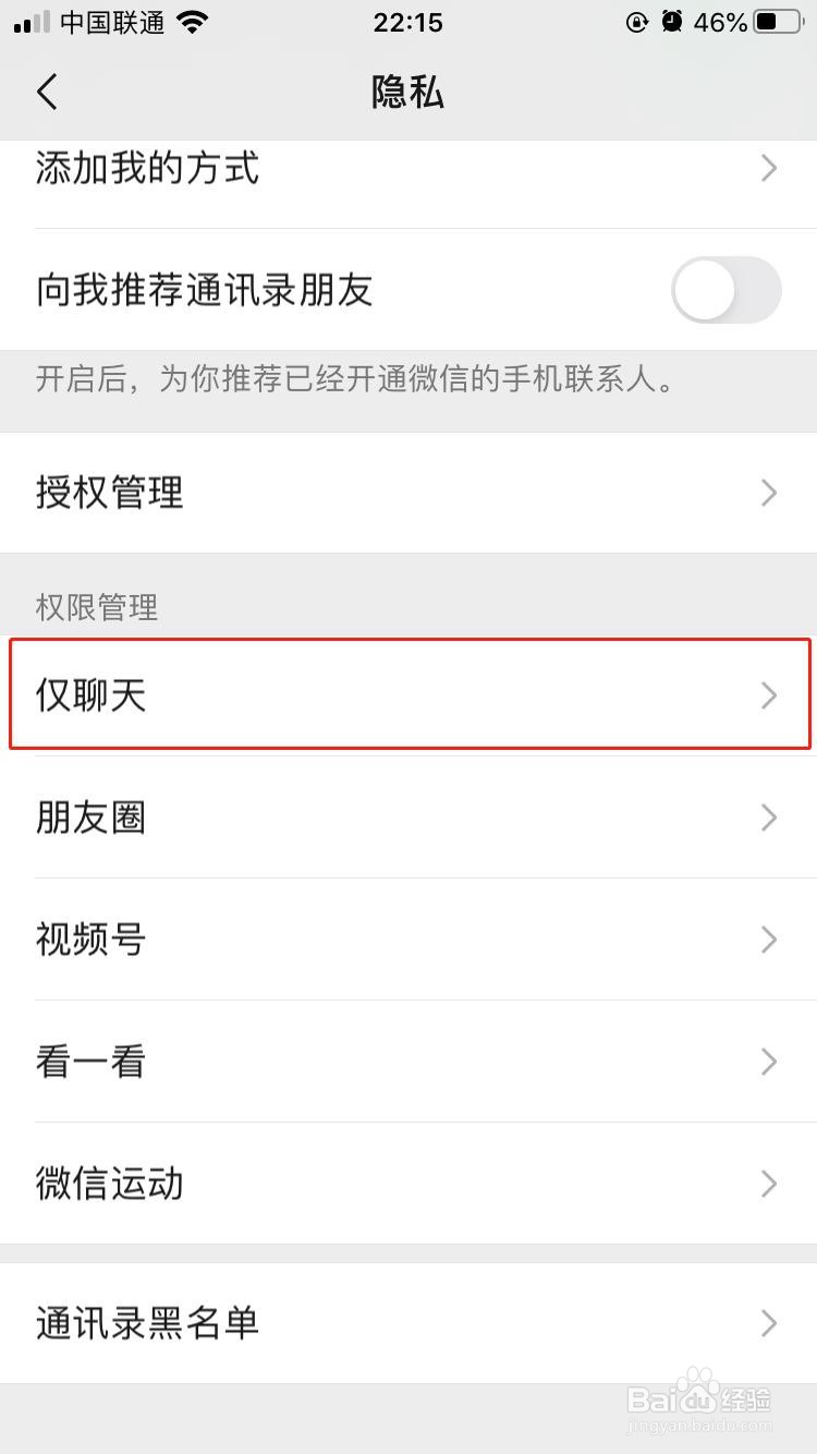 微信怎样设置朋友圈只展示最近三天
