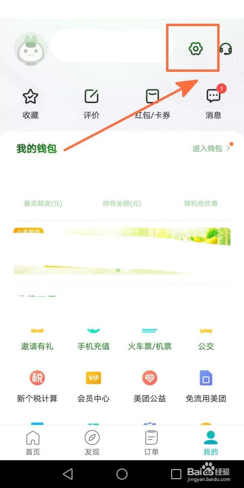 设置美团支付密码的方法