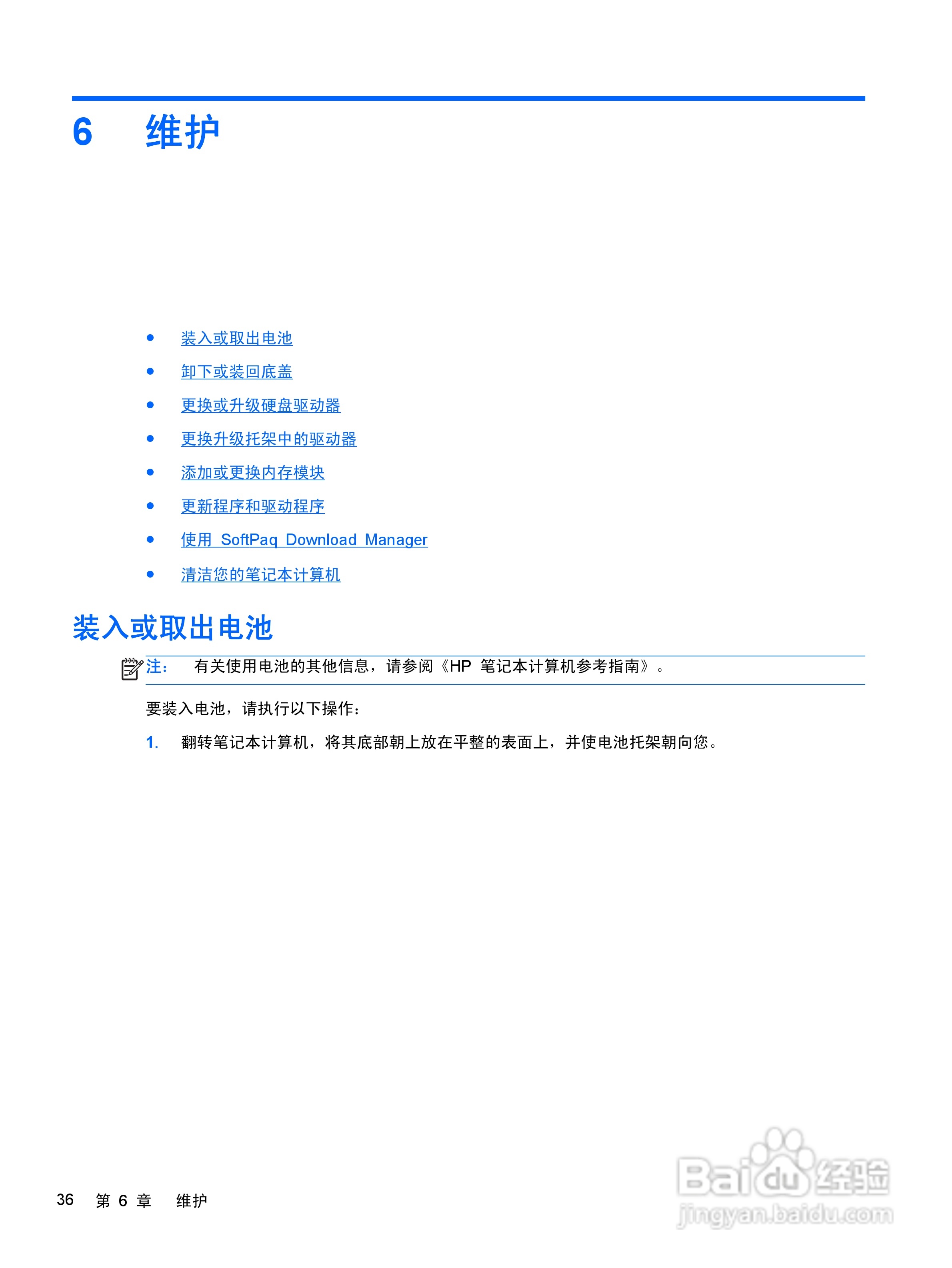 惠普(康柏) HP ProBook 6560b笔记本电脑说明书:[5]