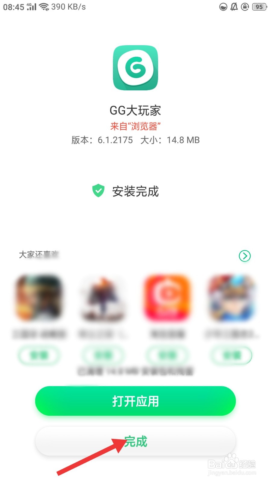 gg大玩家怎么下载