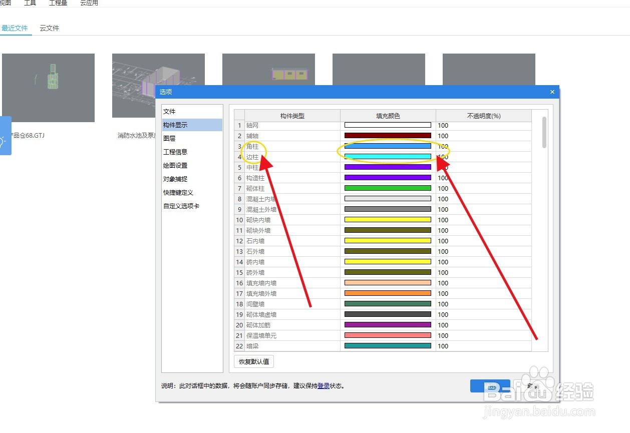 计量软件如何更改角柱及边柱的颜色