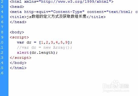 js数组的定义方式及获取数组长度