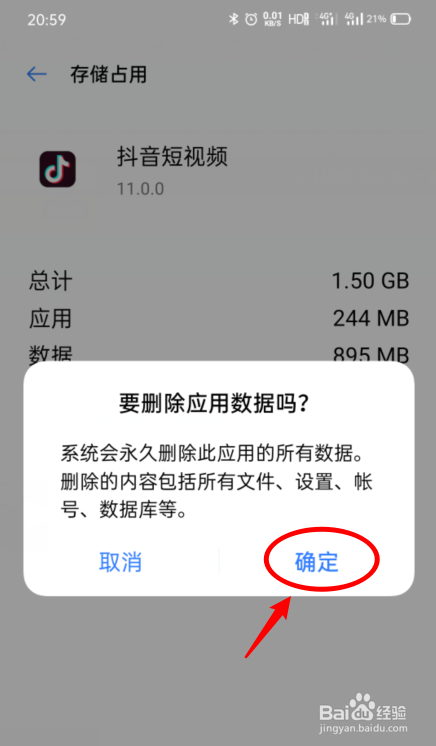 OPPO手机怎么删除应用数据