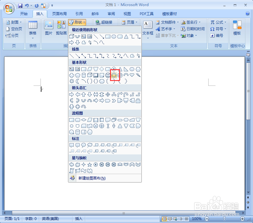 word中给同心圆添加暮霭沉沉渐变和三维效果