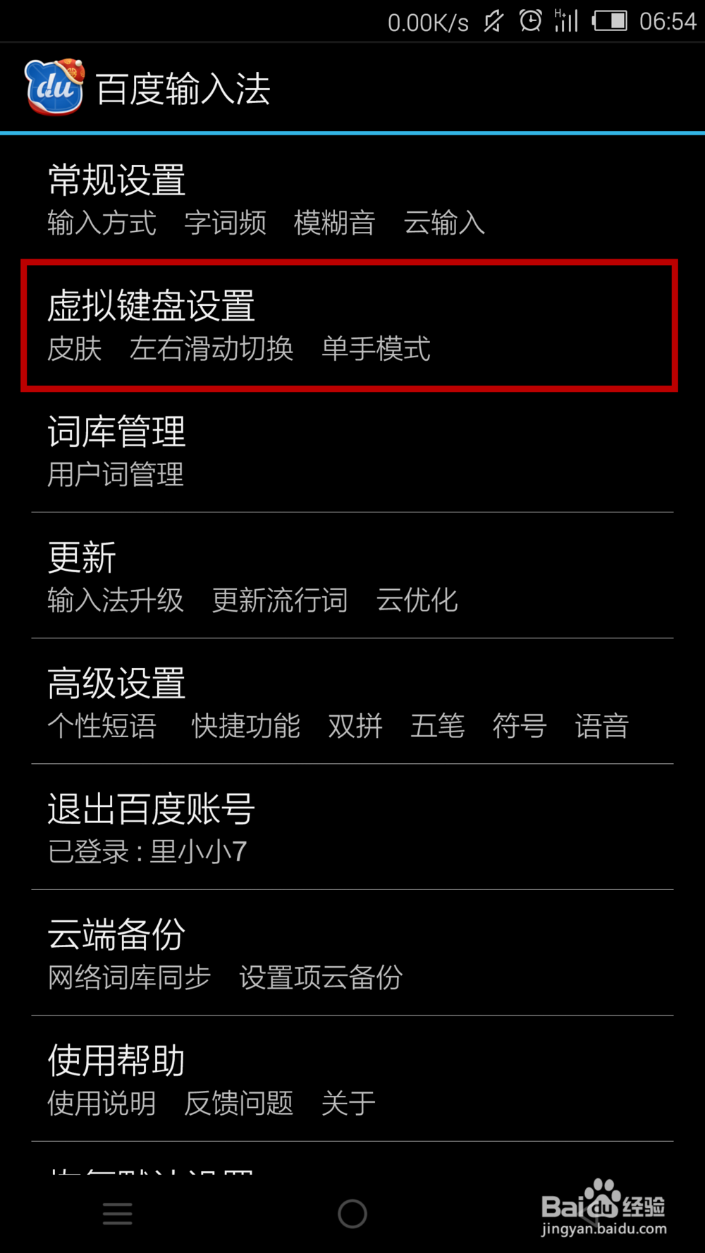 百度手机输入法怎么自定义键盘皮肤
