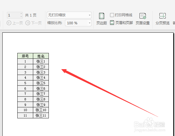 WPS表格如何设置居中打印