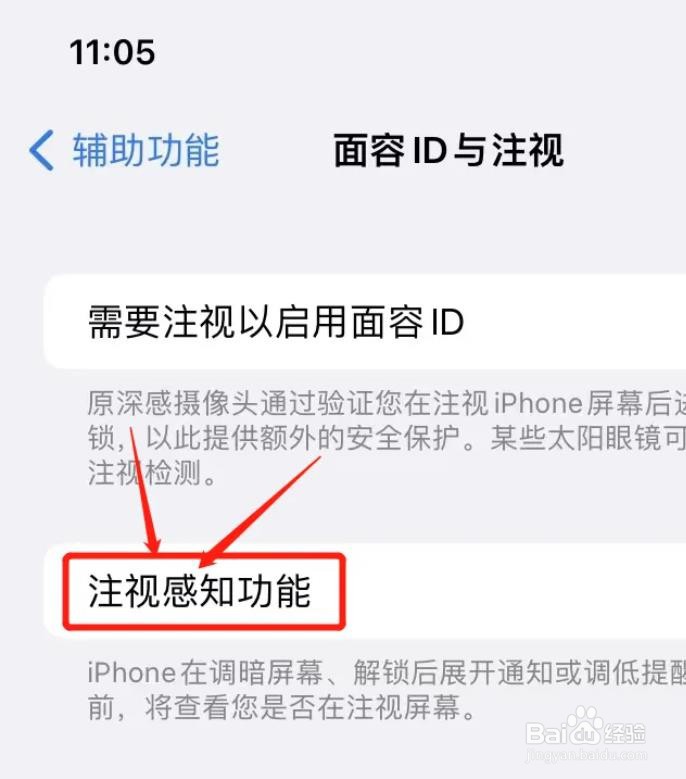 iPhone手机怎么开启注重感知功能