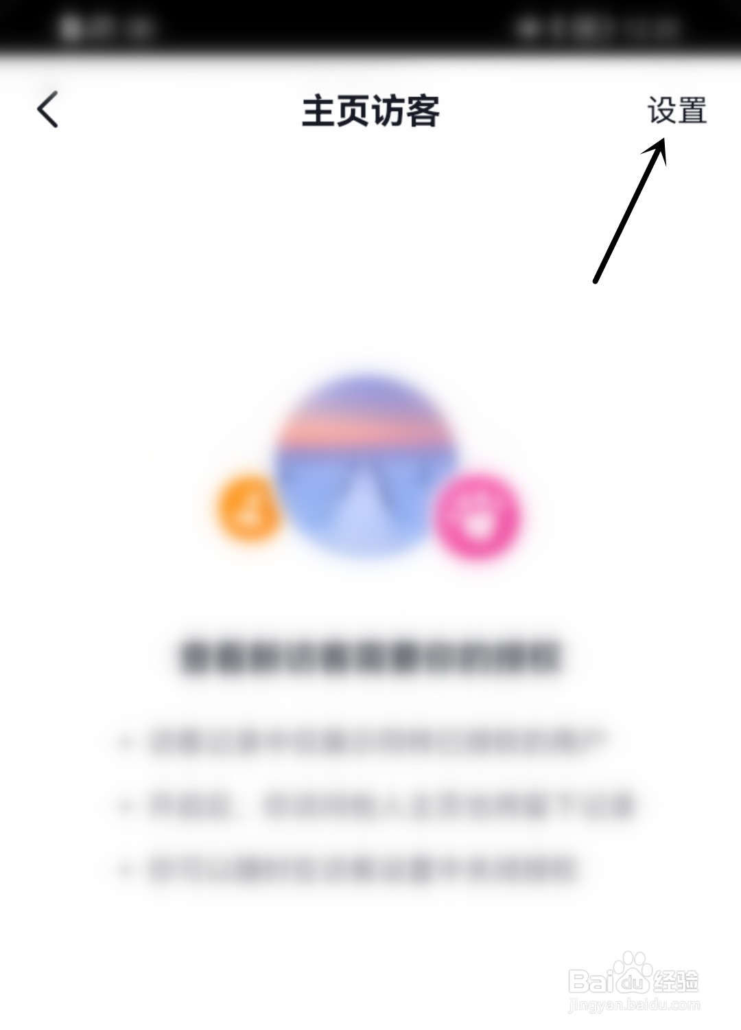 抖音怎么展示主页访客