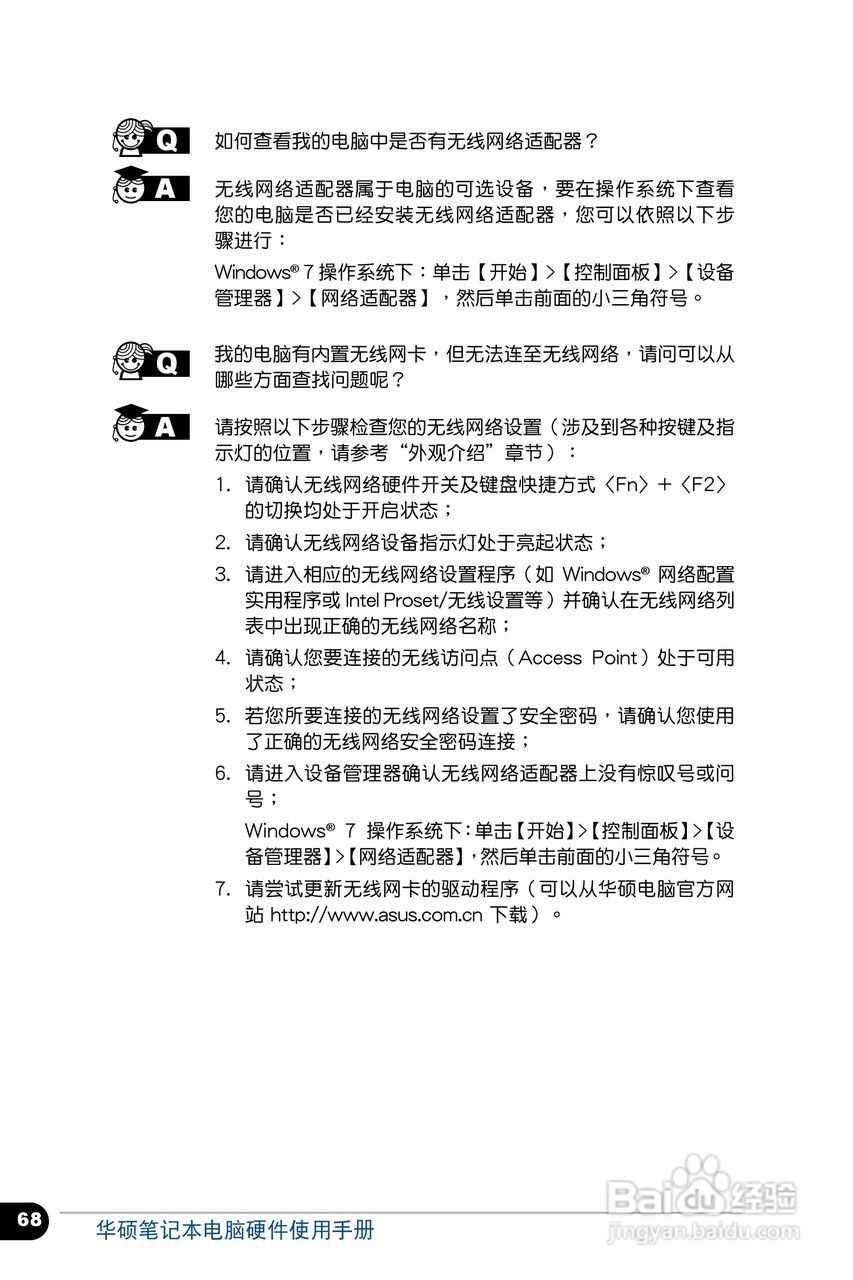 华硕 BU400 笔记本电脑说明书:[7]
