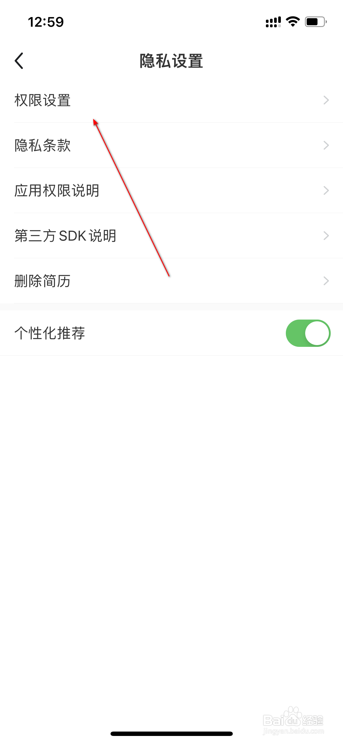 应届生求职怎么设置权限