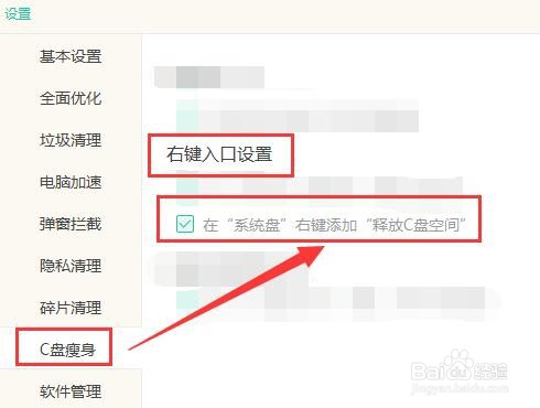 如何在“系统盘” 右键添加“释放C盘空间”？