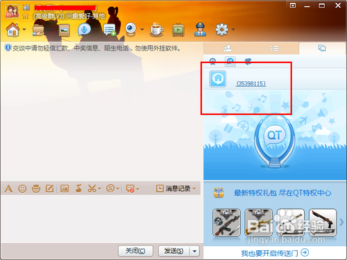 怎么在Q群开通QT语音？