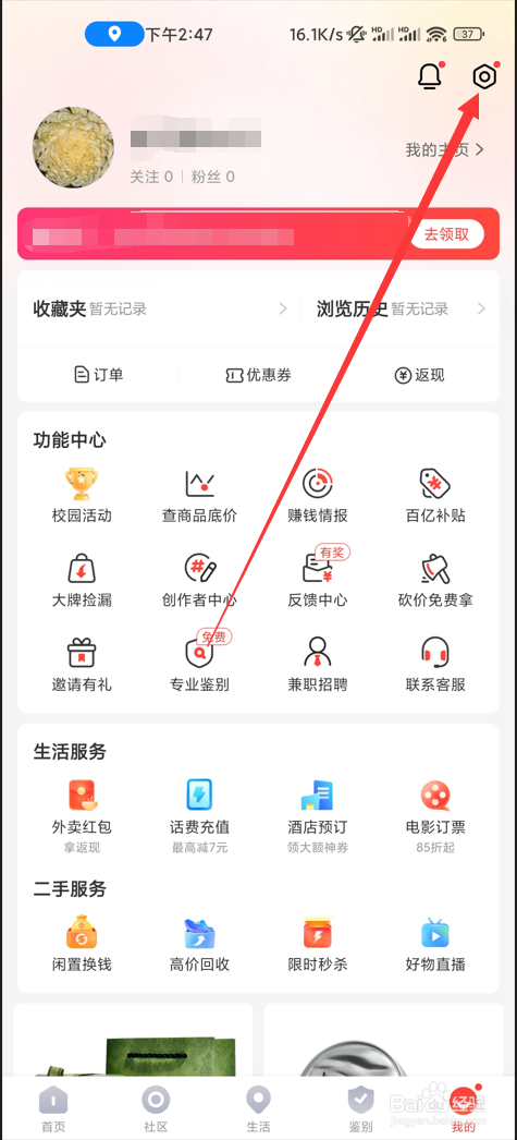 识货app如何设置禁止访问剪切板